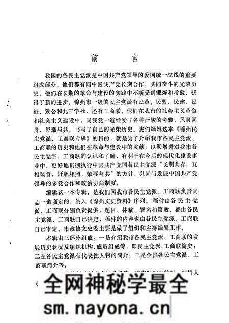 1994-锦州文史资料 第12辑 民主党派与工商联专辑.pdf电子版_辽宁省志预览图3 1994-锦州文史资料 第12辑 民主党派与工商联专辑.pdf电子版_辽宁省志预览图3