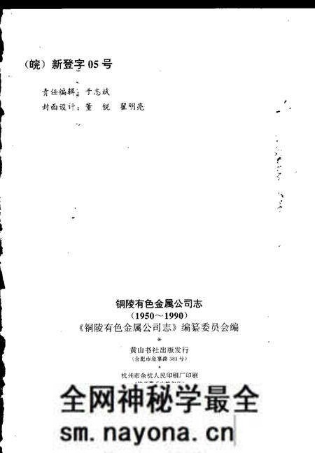 1995版铜陵有色金属公司志 1950-1990.pdf电子版_安徽省志预览图2 1995版铜陵有色金属公司志 1950-1990.pdf电子版_安徽省志预览图2
