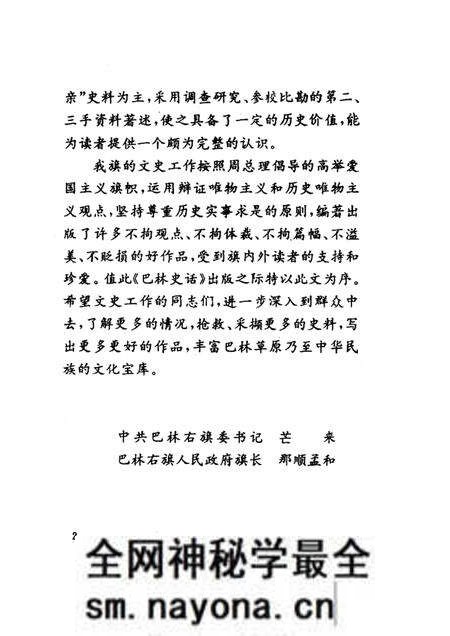 1997-巴林右旗文史资料  第3辑  巴林史话.pdf电子版_内蒙古志预览图2