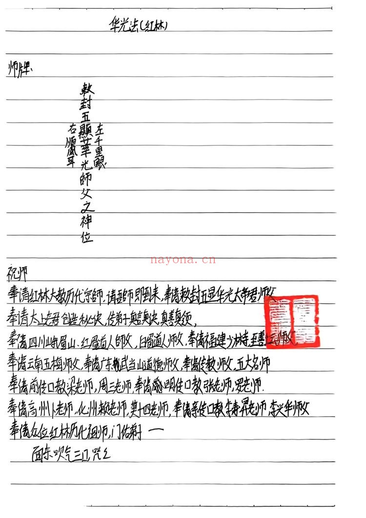 《华光法红林》PDF电子书（30页）