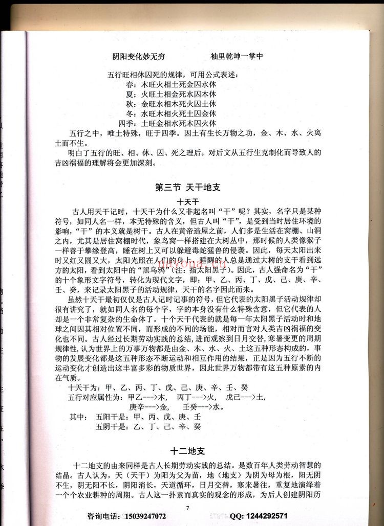 刘小奇《鬼谷子掐指占卜术 掌上乾坤预测神断》PDF电子书(93页)
