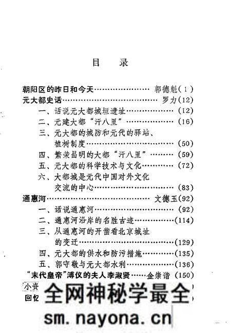 1991-朝阳文史  第3辑.pdf电子版_辽宁省志预览图3