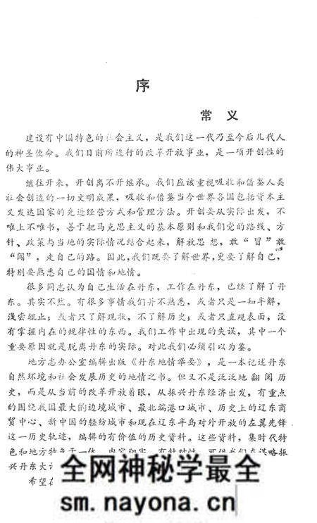 1992-丹东地情举要.pdf电子版_辽宁省志预览图4 1992-丹东地情举要.pdf电子版_辽宁省志预览图4