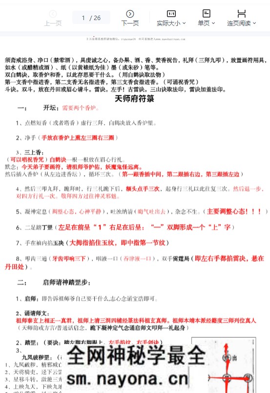 画符必备《天师符箓内密》pdf26页
