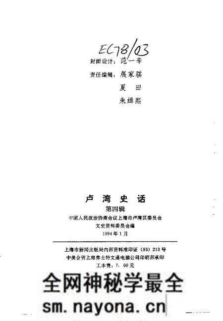 1994-卢湾史话 第4辑.pdf电子版_上海市志预览图2 1994-卢湾史话 第4辑.pdf电子版_上海市志预览图2