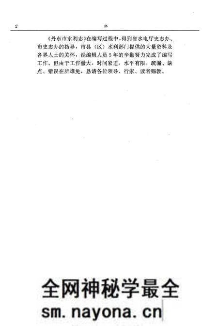 1993-丹东市水利志 1879-1985.pdf电子版_辽宁省志预览图2 1993-丹东市水利志 1879-1985.pdf电子版_辽宁省志预览图2