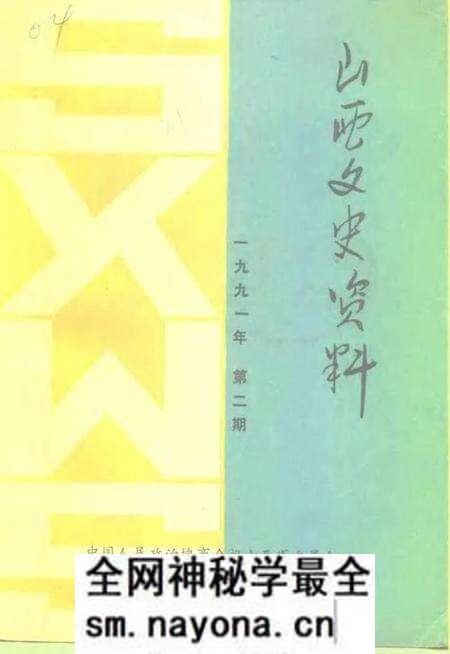 1991-山西文史资料 1991年第2辑 总第74辑.pdf电子版_山西省志预览图 1991-山西文史资料 1991年第2辑 总第74辑.pdf电子版_山西省志预览图