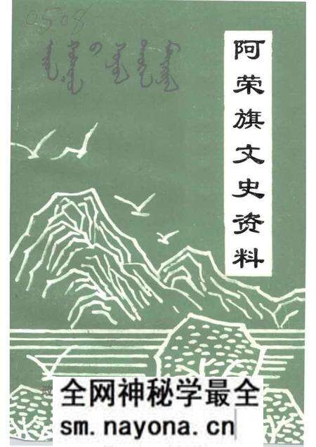 1997-阿荣旗文史资料  第2辑.pdf电子版_内蒙古志预览图