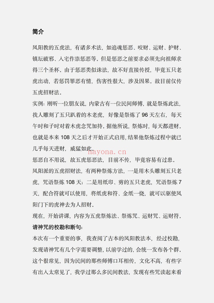 《莲华藏倾莲池凤阳五虎咬财》PDF电子书（10页）
