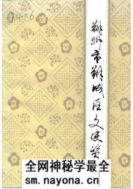 1992-朔州市朔城区文史资料 第4辑.pdf电子版_山西省志预览图 1992-朔州市朔城区文史资料 第4辑.pdf电子版_山西省志预览图
