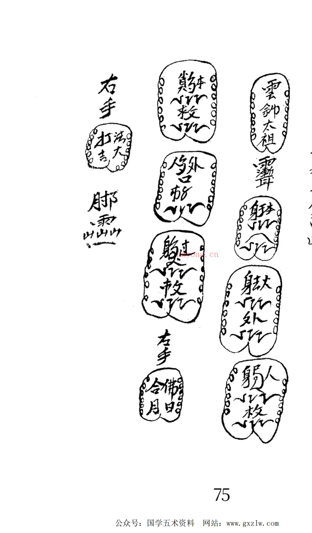 六壬风火院法教符书80页电子版 :