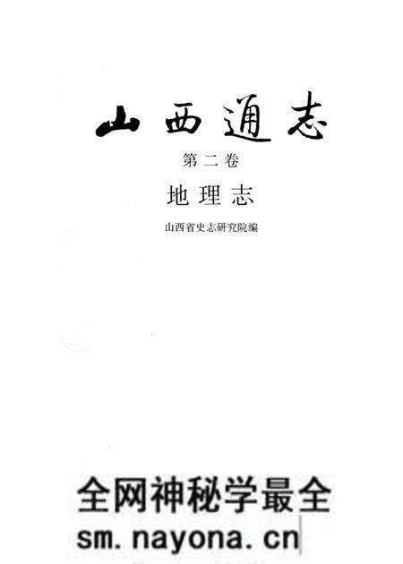 1996-山西通志  第2卷  地理志.pdf电子版_山西省志预览图1
