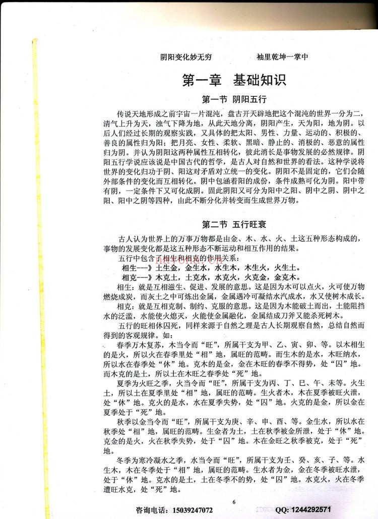 刘小奇《鬼谷子掐指占卜术 掌上乾坤预测神断》PDF电子书（93页）
