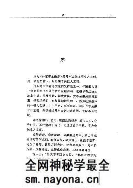 1995-丹东市金融志 1876-1985.pdf电子版_辽宁省志预览图4 1995-丹东市金融志 1876-1985.pdf电子版_辽宁省志预览图4