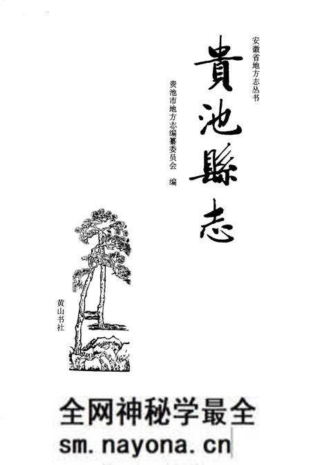 1994版贵池县志.pdf电子版_安徽省志预览图1 1994版贵池县志.pdf电子版_安徽省志预览图1