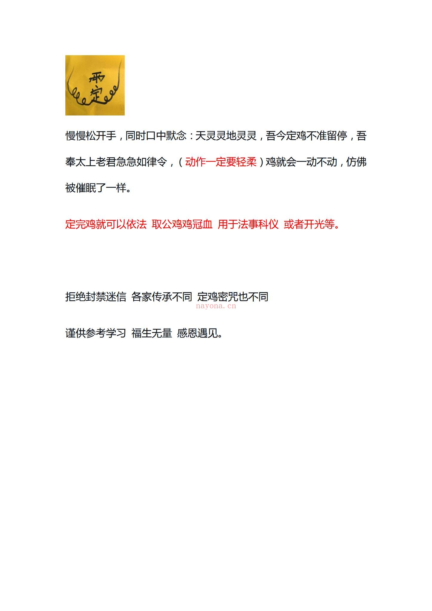 民间秘术《民间秘术 定鸡术》PDF电子书（4页）