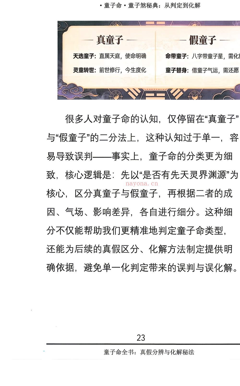 童子命童子煞秘典判定化解278页电子版 ：