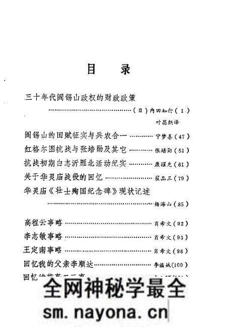 1991-山西文史资料 1991年第2辑 总第74辑.pdf电子版_山西省志预览图4 1991-山西文史资料 1991年第2辑 总第74辑.pdf电子版_山西省志预览图4