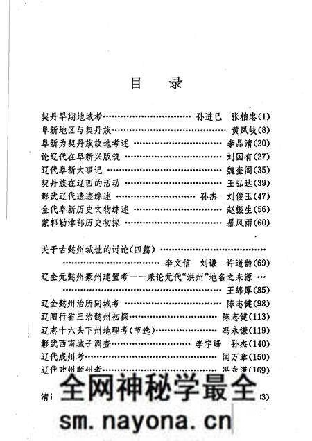 1991-阜新辽金史研究 下.pdf电子版_辽宁省志预览图1 1991-阜新辽金史研究 下.pdf电子版_辽宁省志预览图1