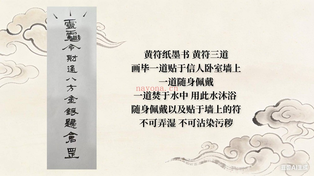 净远《四灵四兽法之生意旺财三法 音频+课件》PDF电子书（9页）