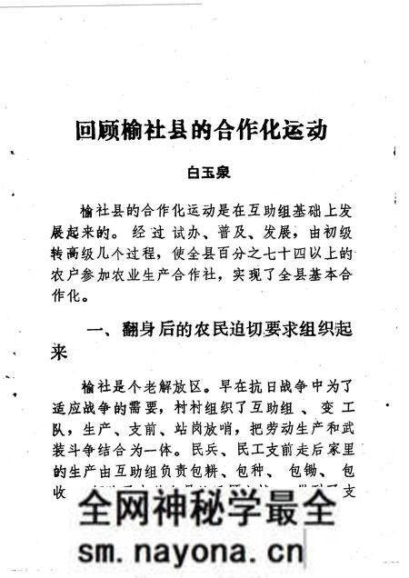 1992-榆社文史资料 第9辑.pdf电子版_山西省志预览图4 1992-榆社文史资料 第9辑.pdf电子版_山西省志预览图4
