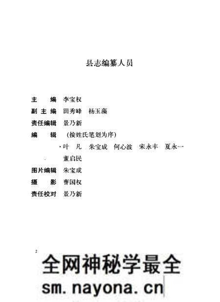 1992-新民县志.pdf电子版_辽宁省志预览图5