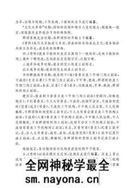 1992-中国共产党辽宁省抚顺市组织史资料 1928-1987.pdf电子版_辽宁省志预览图4 1992-中国共产党辽宁省抚顺市组织史资料 1928-1987.pdf电子版_辽宁省志预览图4