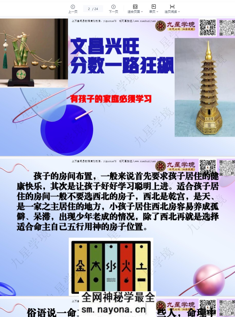黎玺印一招轻松提升考试分数·文昌塔的使用pdf 24页