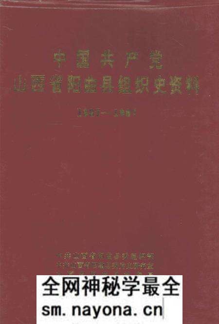 1992-中国共产党山西省阳曲县组织史资料 1937-1987.pdf电子版_山西省志预览图 1992-中国共产党山西省阳曲县组织史资料 1937-1987.pdf电子版_山西省志预览图