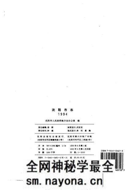 1995-沈阳市志  1994.pdf电子版_辽宁省志预览图2