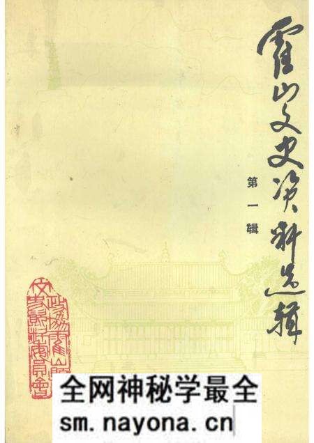 1992版霍山文史资料选辑  第1辑.pdf电子版_安徽省志预览图