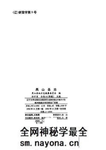1992-黑山县志.pdf电子版_辽宁省志预览图2 1992-黑山县志.pdf电子版_辽宁省志预览图2