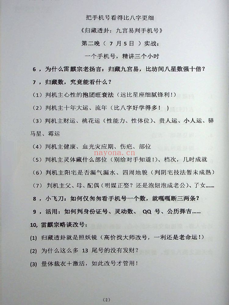 《九宫判手机号》PDF电子书（101页）