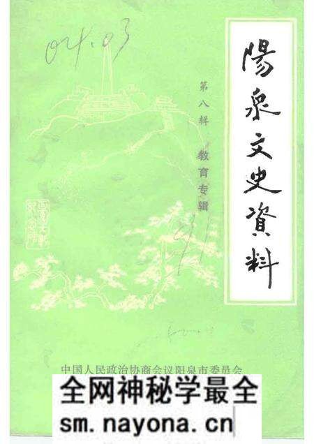 1991-阳泉文史资料 第8辑.pdf电子版_山西省志预览图 1991-阳泉文史资料 第8辑.pdf电子版_山西省志预览图