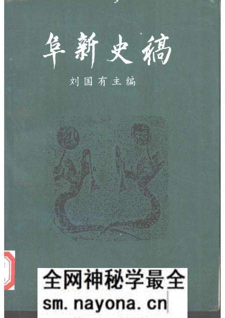 1996-阜新史稿.pdf电子版_辽宁省志预览图 1996-阜新史稿.pdf电子版_辽宁省志预览图