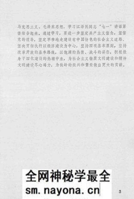 1991-铁岭县党的活动大事记 1948-1987.pdf电子版_辽宁省志预览图3 1991-铁岭县党的活动大事记 1948-1987.pdf电子版_辽宁省志预览图3
