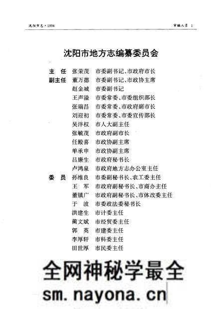 1995-沈阳市志  1994.pdf电子版_辽宁省志预览图3