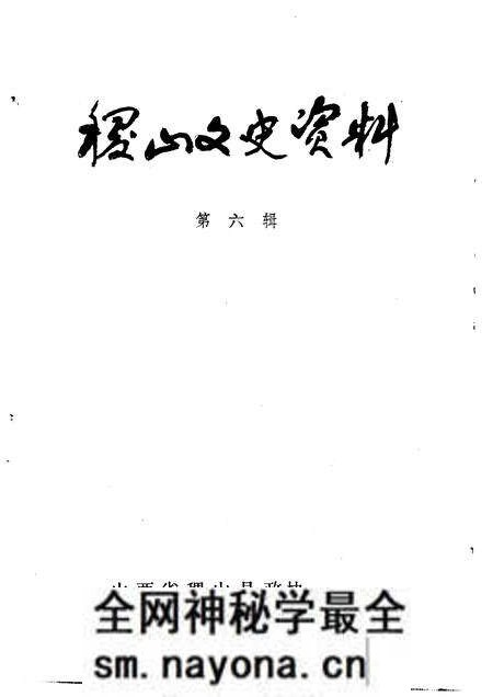 1991-稷山文史资料 第6辑.pdf电子版_山西省志预览图1 1991-稷山文史资料 第6辑.pdf电子版_山西省志预览图1