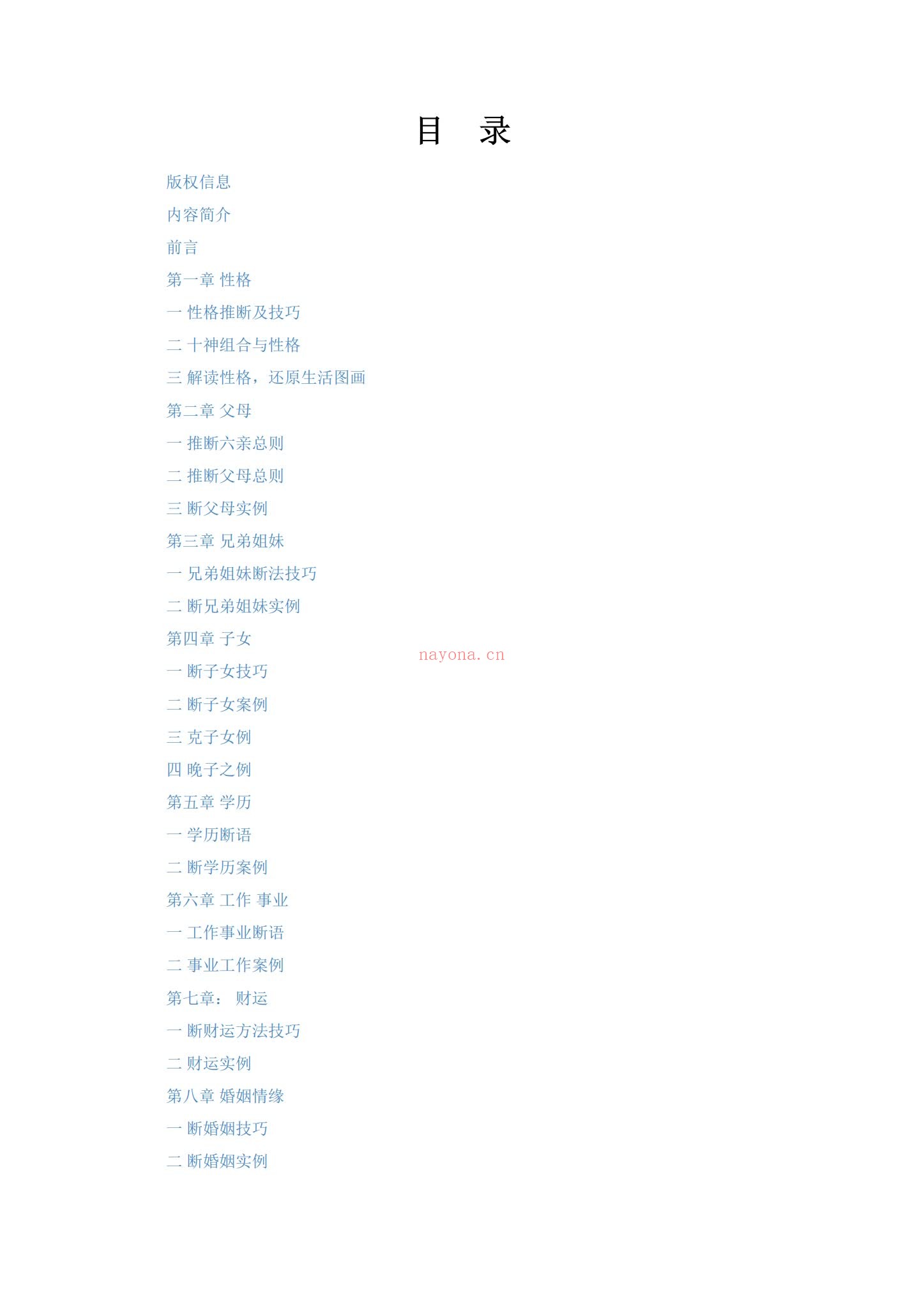 淮源子《八字1000例高级技法解析–现代-电子版》PDF电子书（415页）