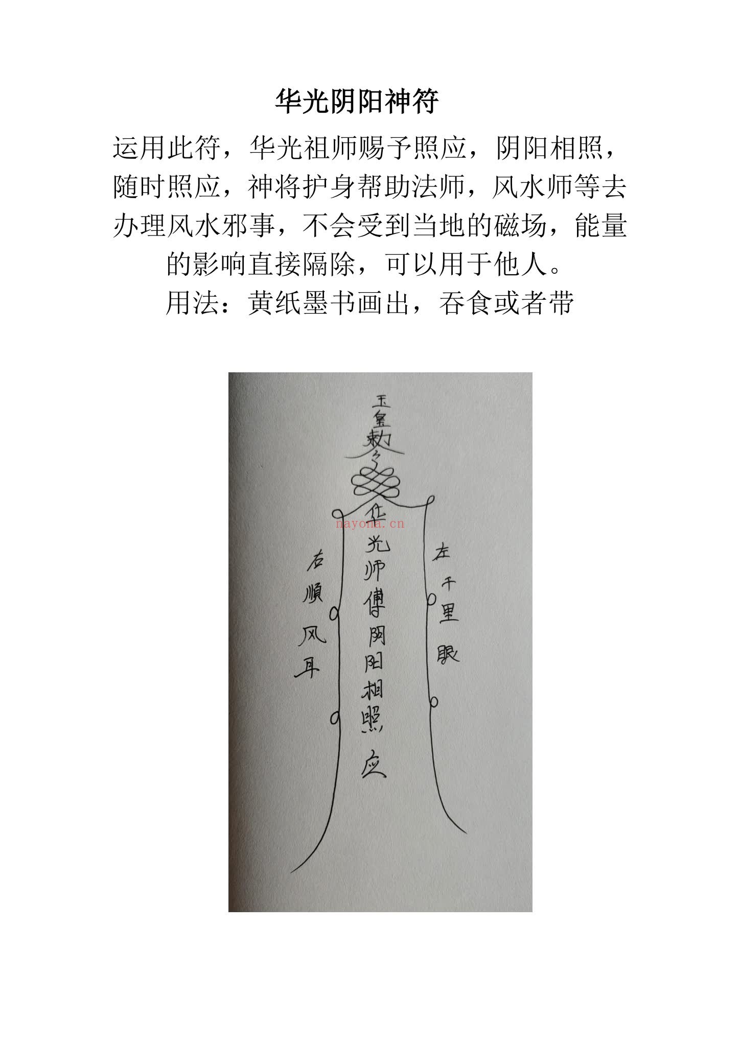 《民间秘传华光法》PDF电子书（109页）
