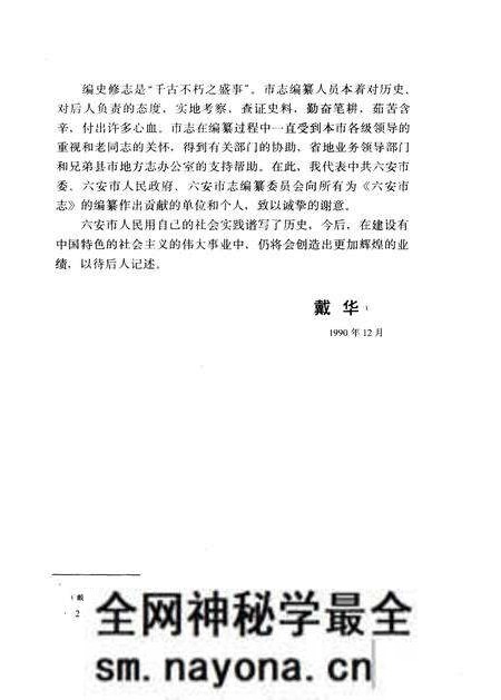 1991版六安市志.pdf电子版_安徽省志预览图5 1991版六安市志.pdf电子版_安徽省志预览图5