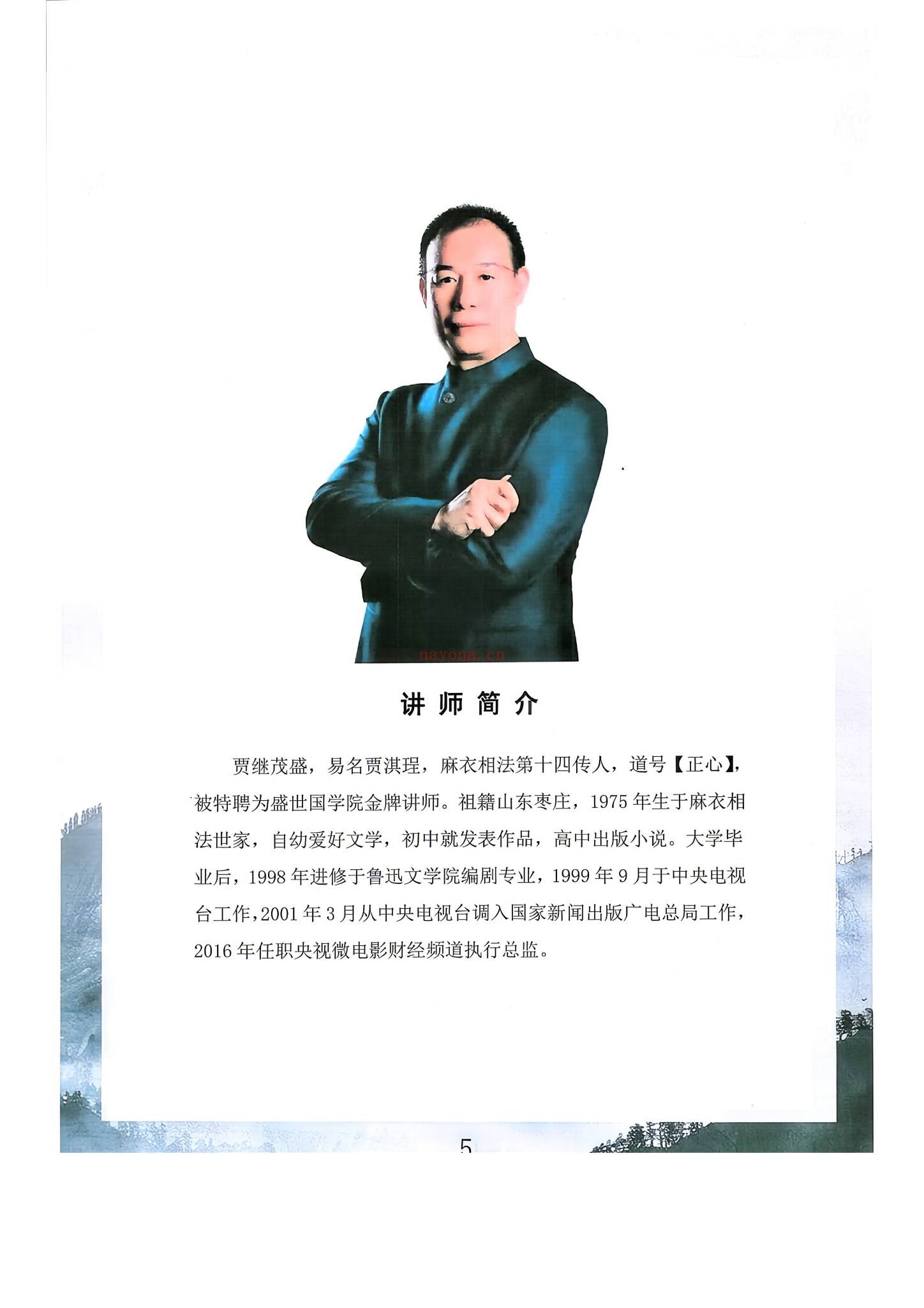 《阳宅阴宅与命局高清版》PDF电子书（170页）