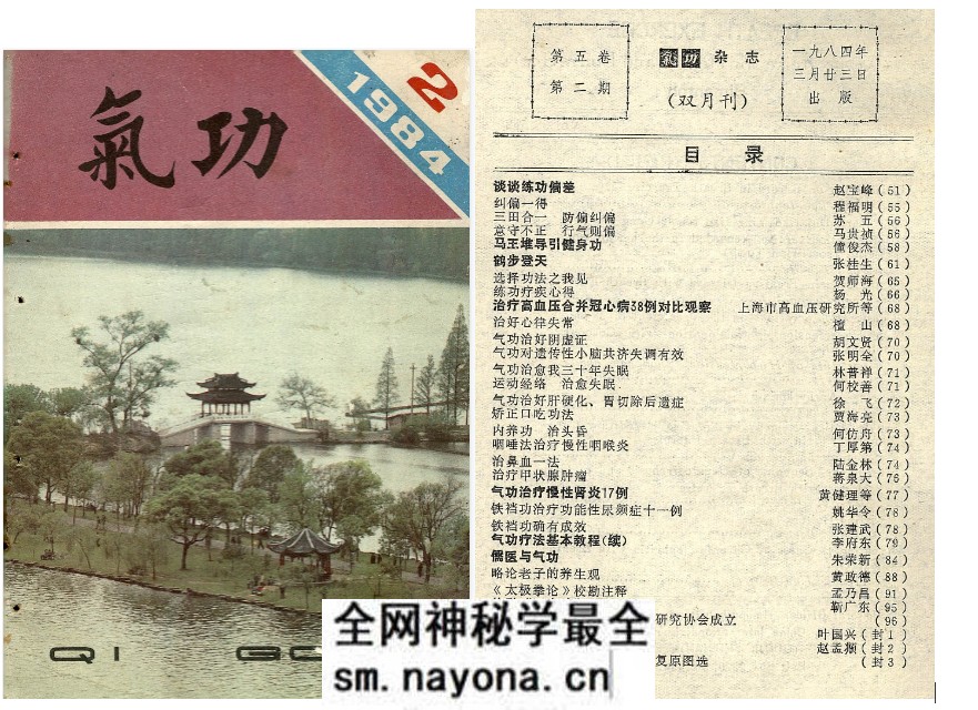 16 气功1984第二期.pdf