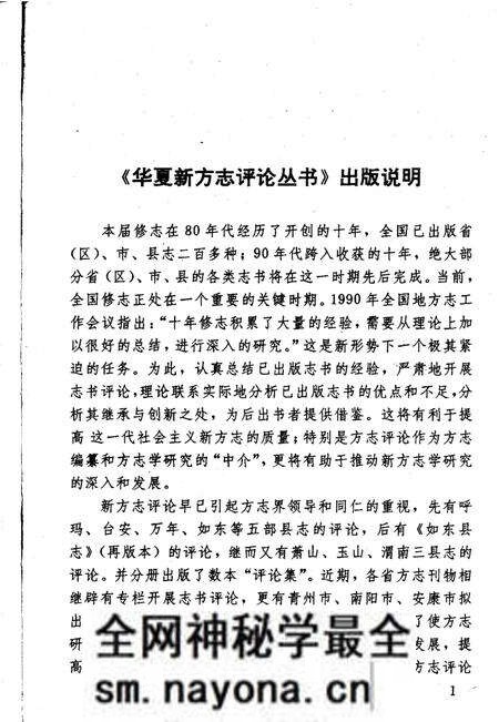 1992-吕梁地区志评论集.pdf电子版_山西省志预览图4