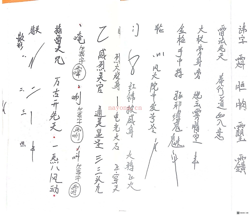 《神霄服雷炁法》PDF电子书(40页)