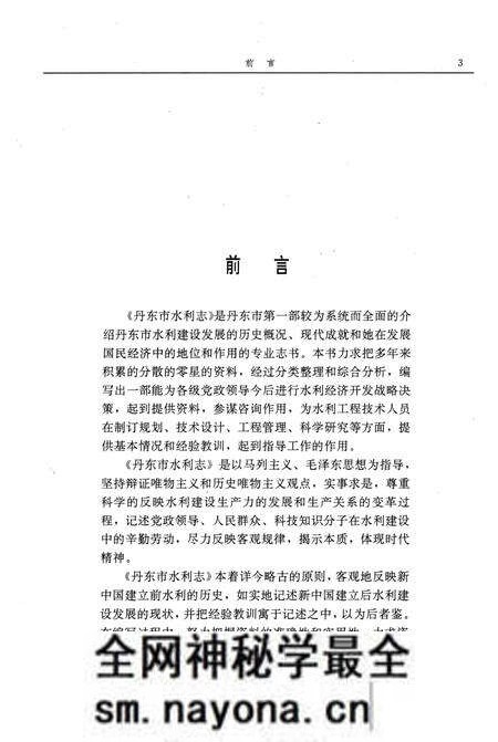 1993-丹东市水利志 1879-1985.pdf电子版_辽宁省志预览图3 1993-丹东市水利志 1879-1985.pdf电子版_辽宁省志预览图3
