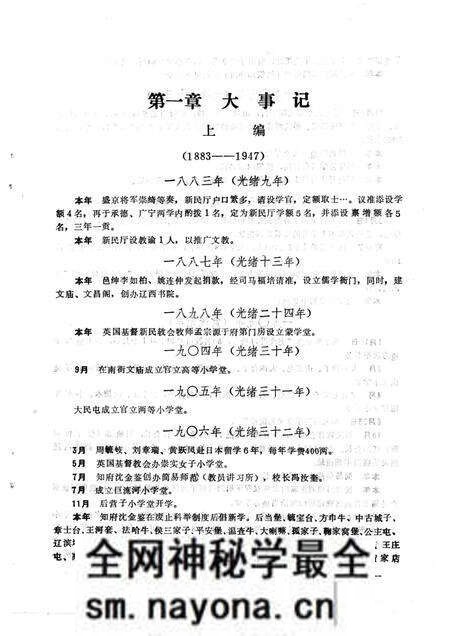 1991-新民县教育志 1883-1985.pdf电子版_辽宁省志预览图5 1991-新民县教育志 1883-1985.pdf电子版_辽宁省志预览图5
