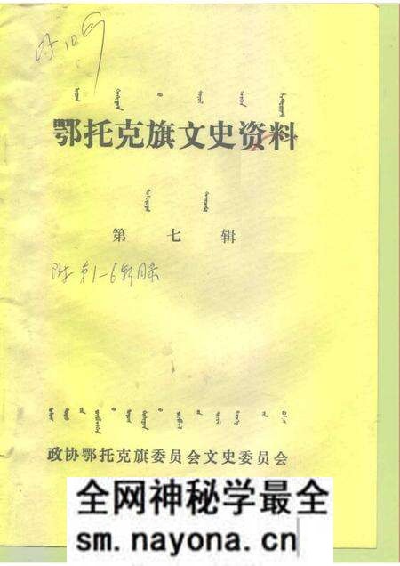 1991-鄂托克旗文史资料 第7辑.pdf电子版_内蒙古志预览图 1991-鄂托克旗文史资料 第7辑.pdf电子版_内蒙古志预览图