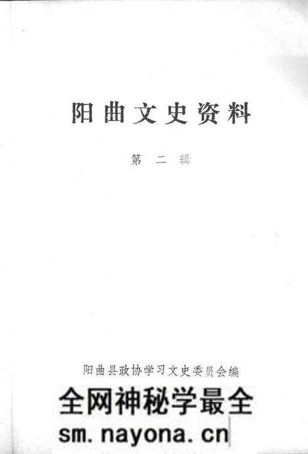 1997-阳曲文史资料 第2辑.pdf电子版_山西省志预览图1 1997-阳曲文史资料 第2辑.pdf电子版_山西省志预览图1