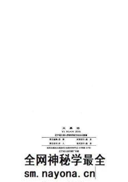 1992-义县志.pdf电子版_辽宁省志预览图2 1992-义县志.pdf电子版_辽宁省志预览图2